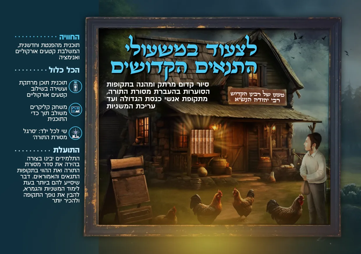 לצעוד במשעולי התנאים