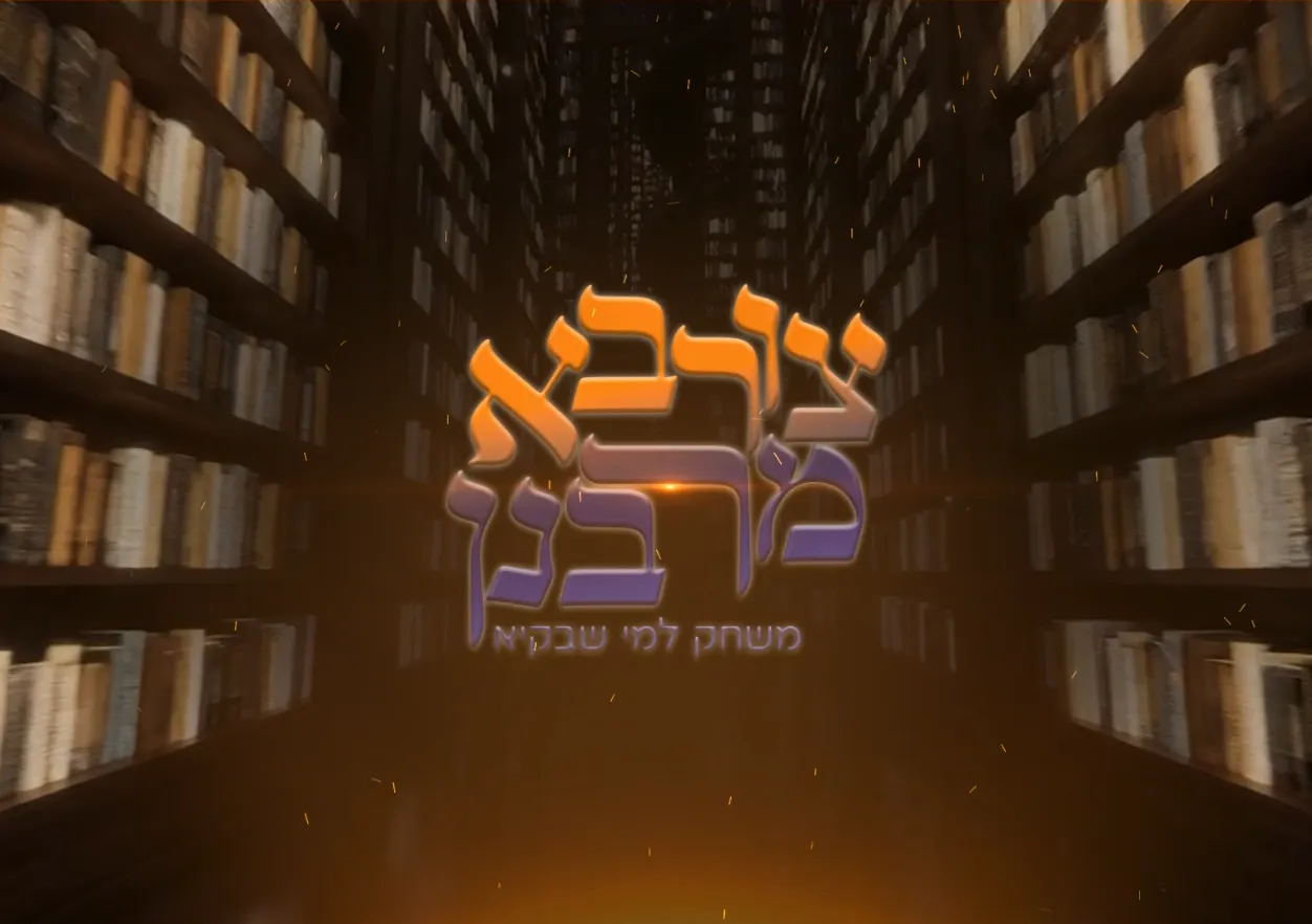 צורבא מרבנן